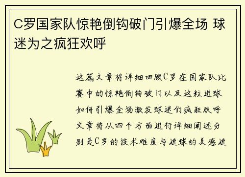 C罗国家队惊艳倒钩破门引爆全场 球迷为之疯狂欢呼