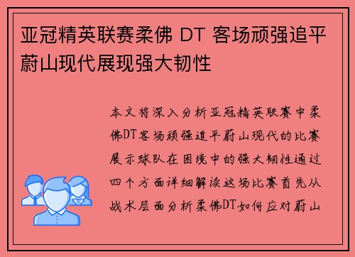 亚冠精英联赛柔佛 DT 客场顽强追平蔚山现代展现强大韧性